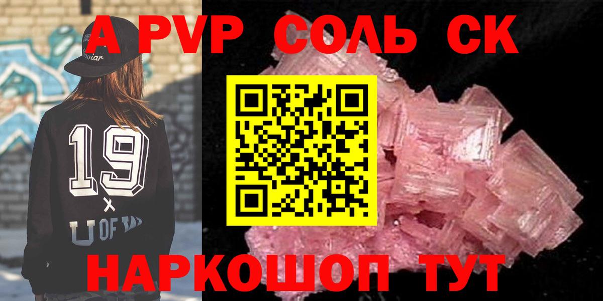 А ПВП Crystall  Alpha PVP мука  Астрахань  Вход с VPN 