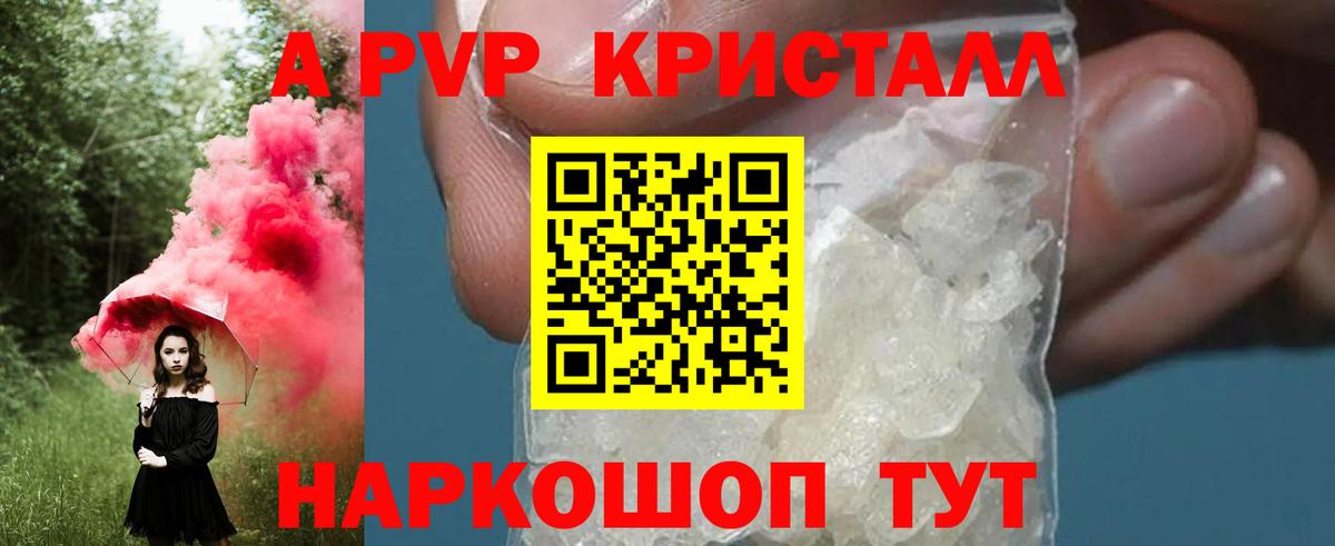 A PVP Crystall Астрахань