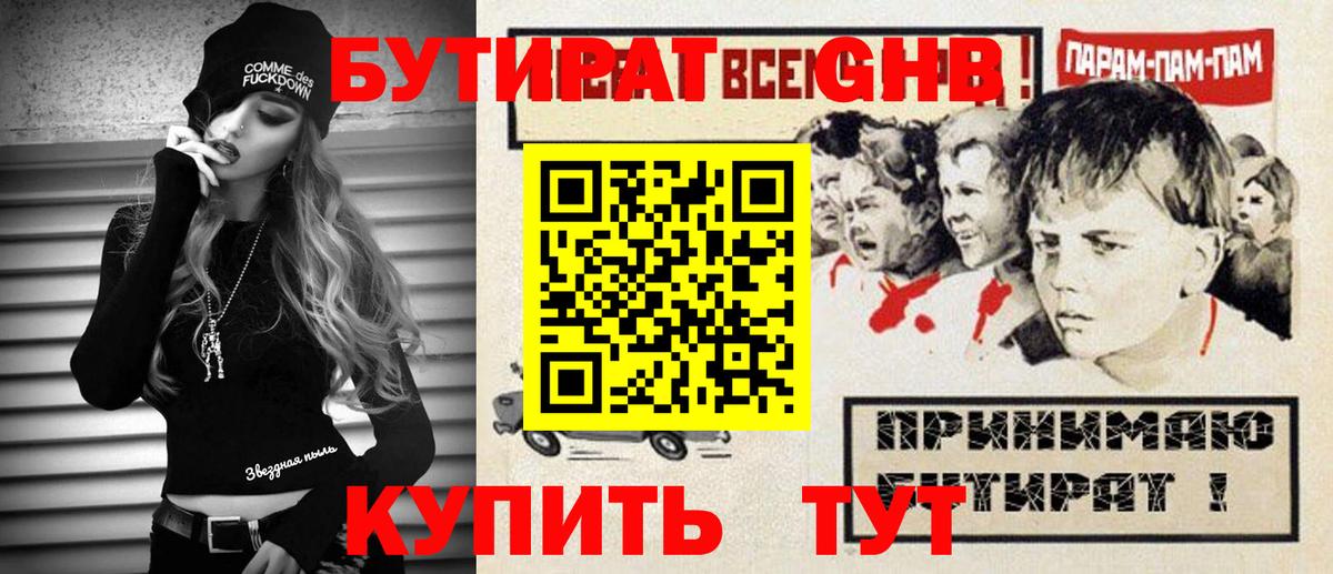Бутират бутандиол  Бутират  Астрахань  Вход с VPN 