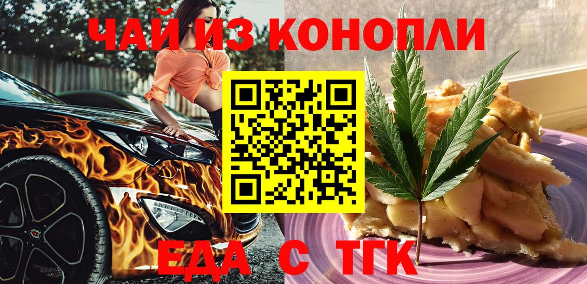 Печенье с ТГК конопля  Вход с VPN  Астрахань 