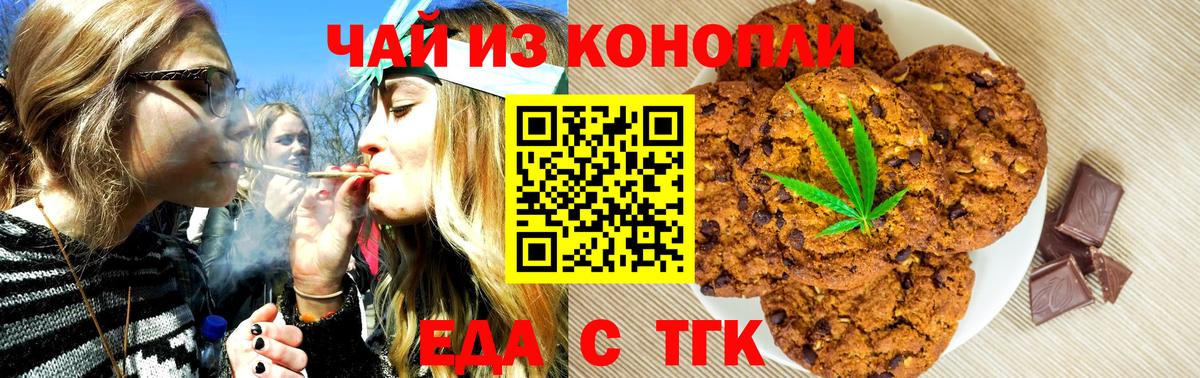 Еда ТГК конопля Астрахань