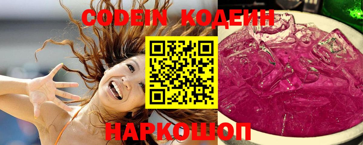 Codein Purple Drank  Вход с VPN  Астрахань 