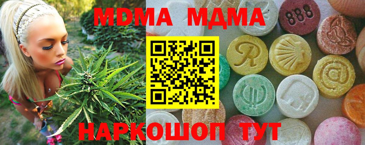 МДМА  МДМА молли  Астрахань  Вход с VPN  MDMA кристаллы 