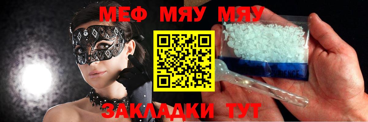 МЕФ кристаллы Астрахань