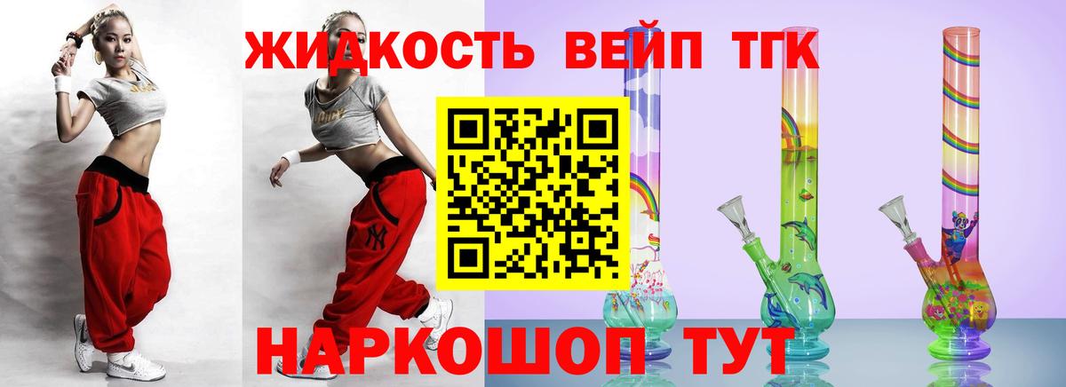 ТГК концентрат Астрахань